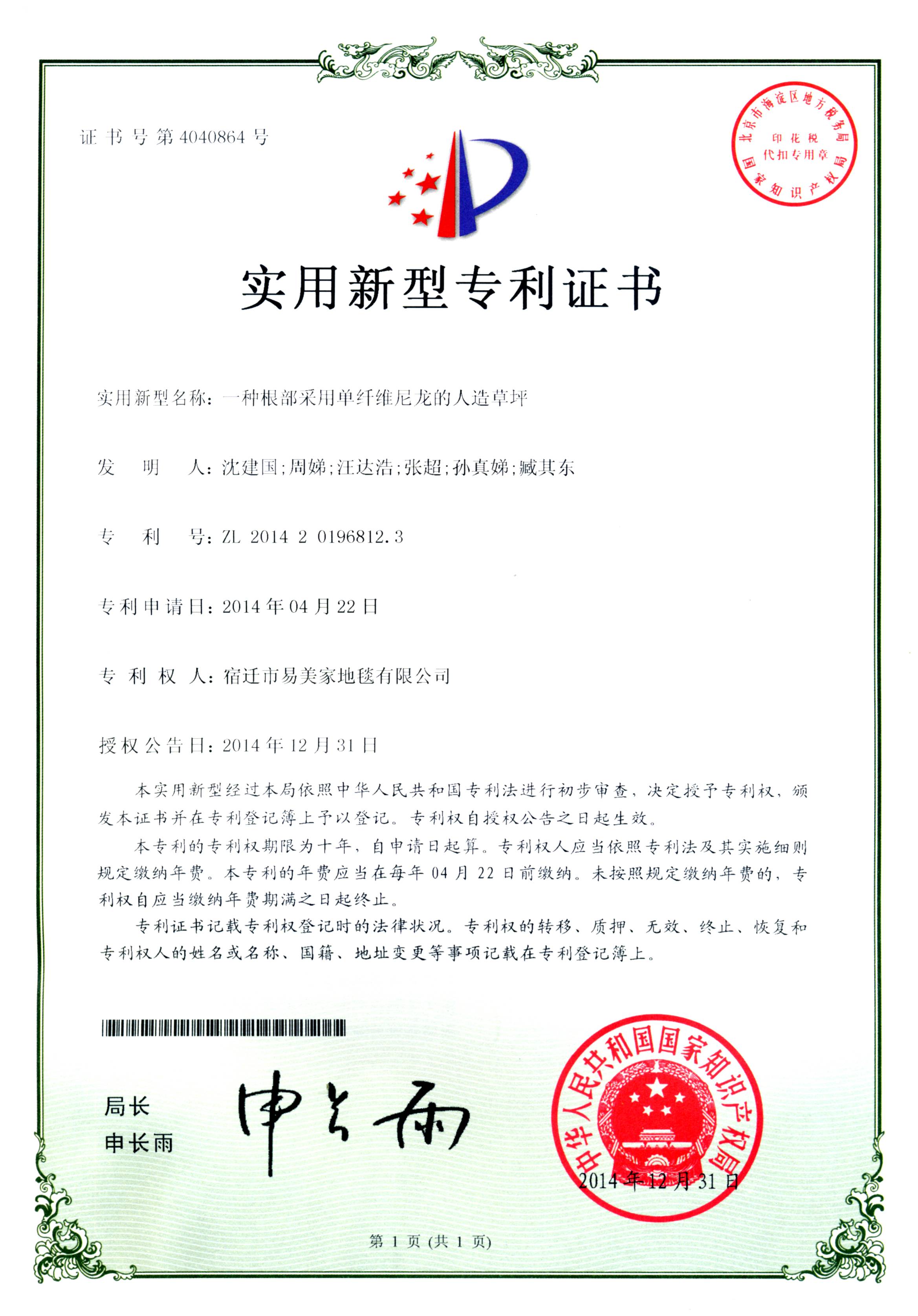 Nylon monofilament